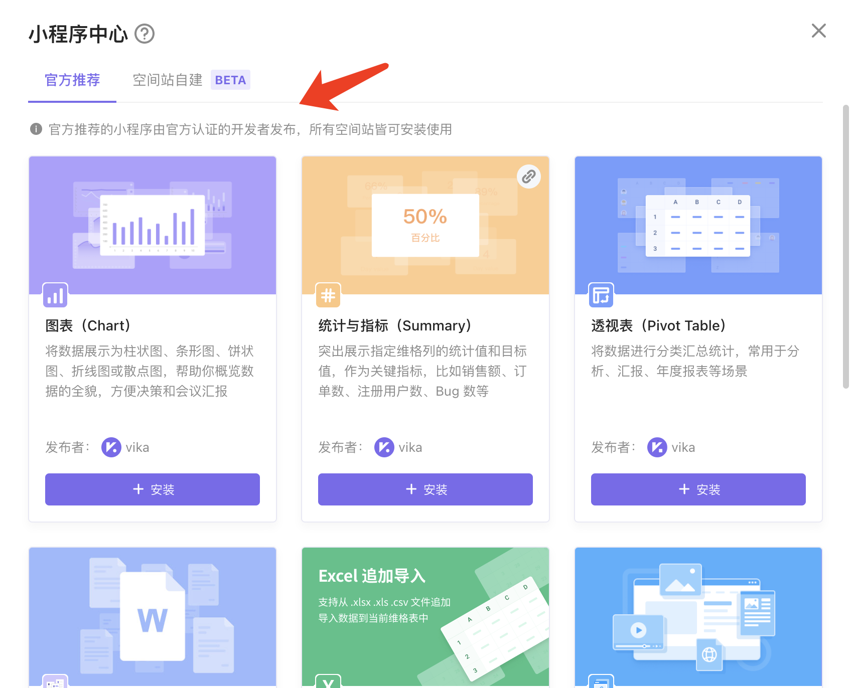 官方推荐小程序