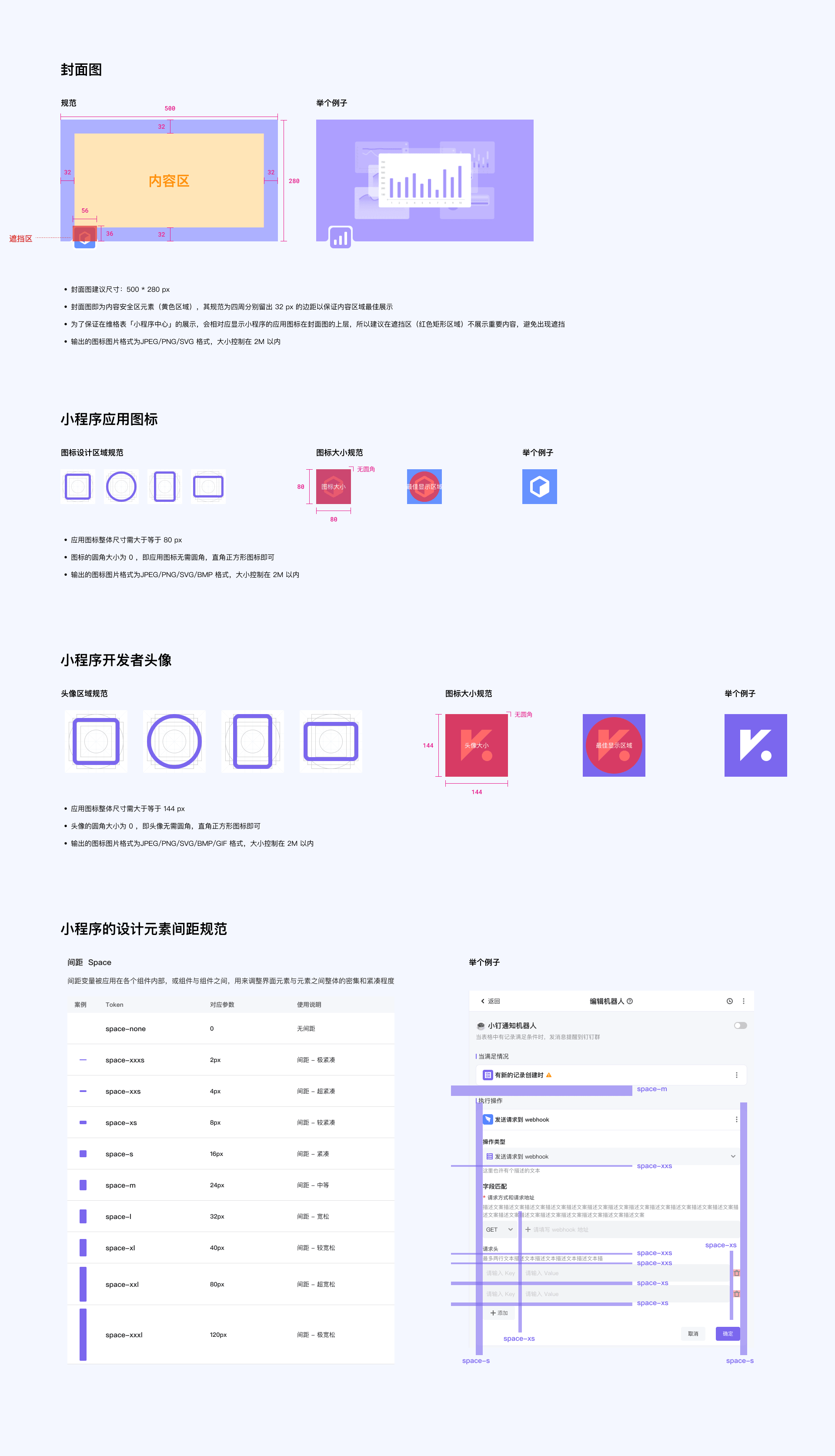 《小程序设计相关元素规范》