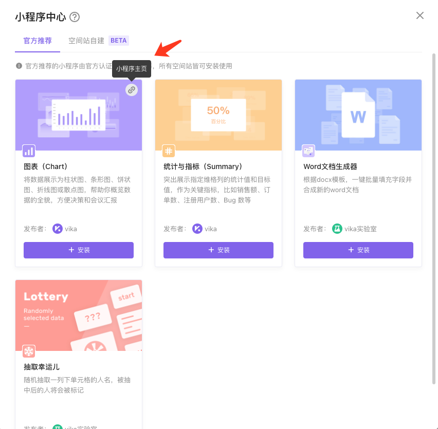 小程序主页链接示意图